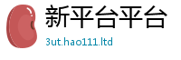 2025新奥天天开好彩开奖结果向2025最新免费资料大全手机版